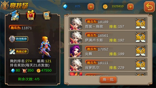 还有谁 65手游《超神联盟》带你竞技场装X