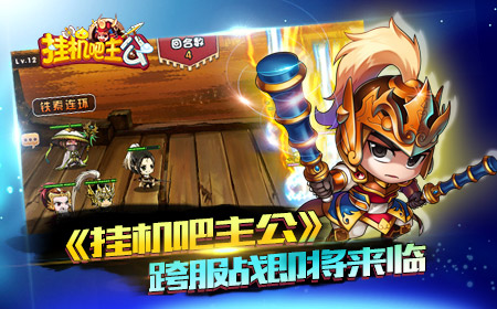 装备风云  《挂机吧主公》装备那些事儿