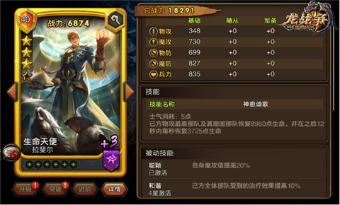 兵马未动粮草先行 《龙战争》治疗英雄盘点