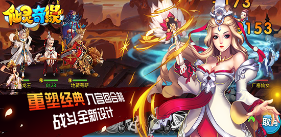 仙灵奇缘:经典从未走远,西游情缘再续