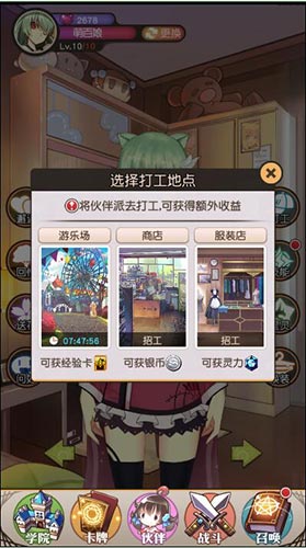 勤工俭学 《次元学院·逆时空》打工的正确姿势