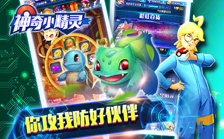 萌煞搭档 《神奇小精灵》特色精灵搭配大全