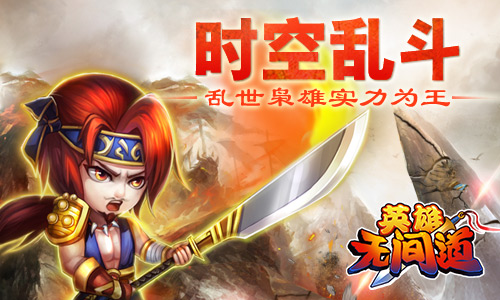 《英雄无间道》火热不断 超人气英雄酷炫对决