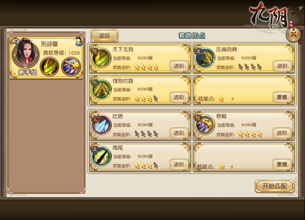 公平竞技场实况《九阴》手游华山论剑各分段武