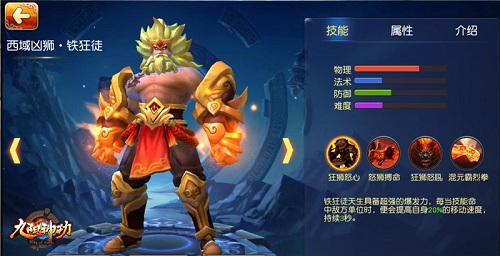 《九阳神功》手游西域凶狮·铁狂徒全介绍