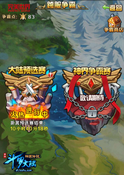 跨服争霸《斗罗大陆神界传说》手游全新资料片