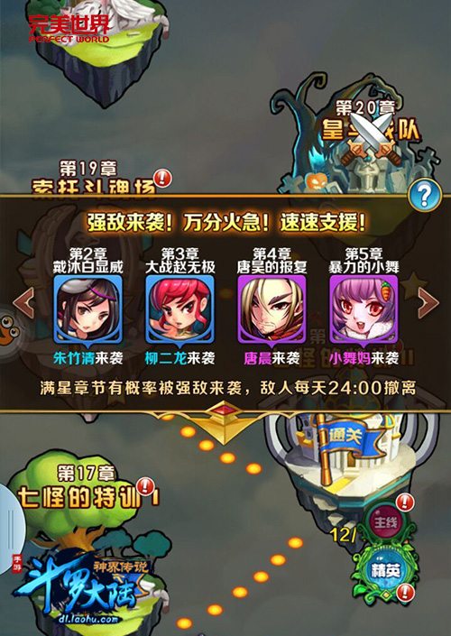 跨服争霸《斗罗大陆神界传说》手游全新资料片