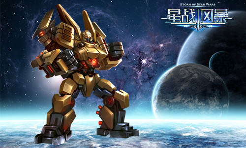 机甲设计的这么淫荡 《星战风暴》美术你出来