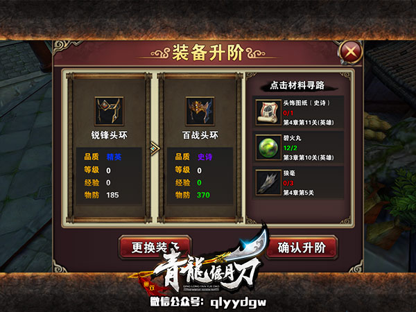 高颜值大神教你打造《青龙偃月刀》发光武器