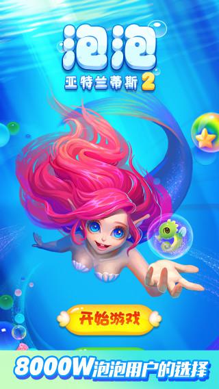 消除无极限 《泡泡龙 亚特兰蒂斯2》欢乐连连