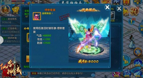 《仙剑神域》“一路有你”泪奔感恩