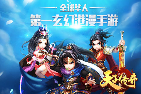 《天子传奇》越狱内测明日开启 免费也能享VIP待