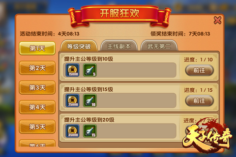 《天子传奇》越狱内测明日开启 免费也能享VIP待