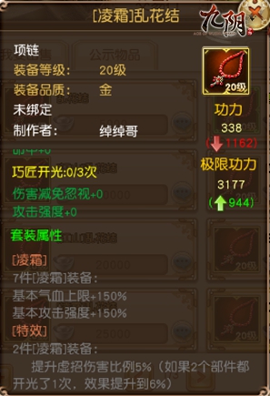 套装搭配心得《九阴》手游装备推荐