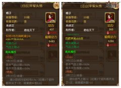 套装搭配心得《九阴》手游装备推荐