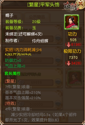 套装搭配心得《九阴》手游装备推荐