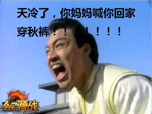 拒绝秋裤 65手游《全民骑战》小萌宠很暖心