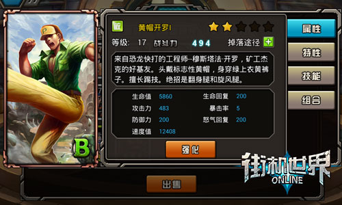 无可替代的经典 《街机世界》核心英雄介绍