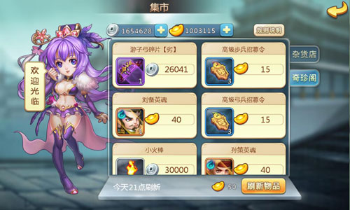 奇珍异宝来一打 《小小三国志》集市淘宝攻略