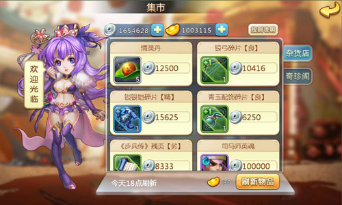 奇珍异宝来一打 《小小三国志》集市淘宝攻略