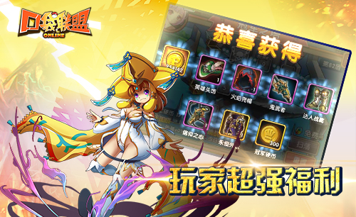 《口袋联盟》神兽降临 全新资料片上演中