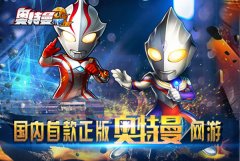 保卫地球从《奥特曼系列OL》说起