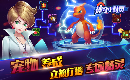 感恩节福利 《神奇小精灵》新手攻略首曝光