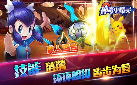 感恩节福利 《神奇小精灵》新手攻略首曝光