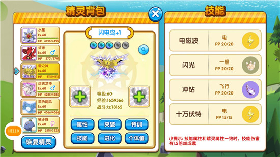 《口袋妖怪复刻》火焰鸟捕捉经验