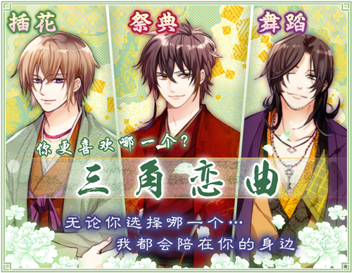 女性玩家期待已久《美男大奥》手游 正式启动恋