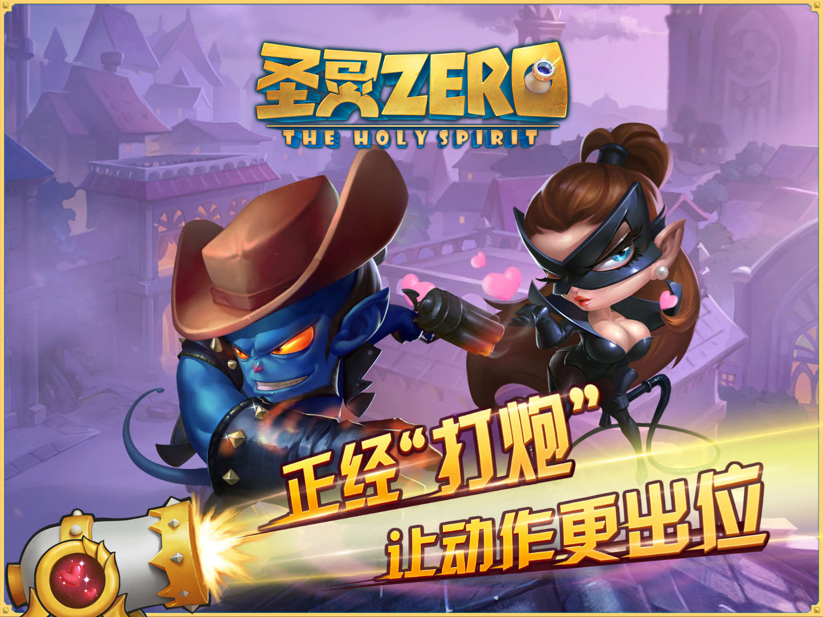 网易创新卡牌《圣灵Zero》今日App Store首发，晚