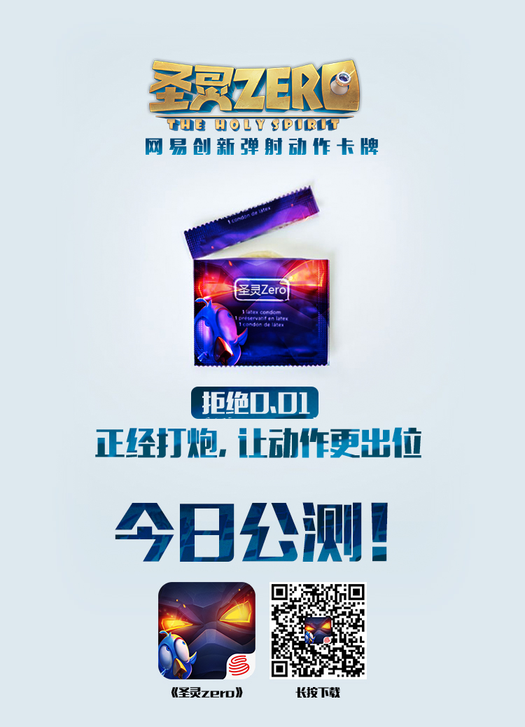 网易创新卡牌《圣灵Zero》今日App Store首发，晚