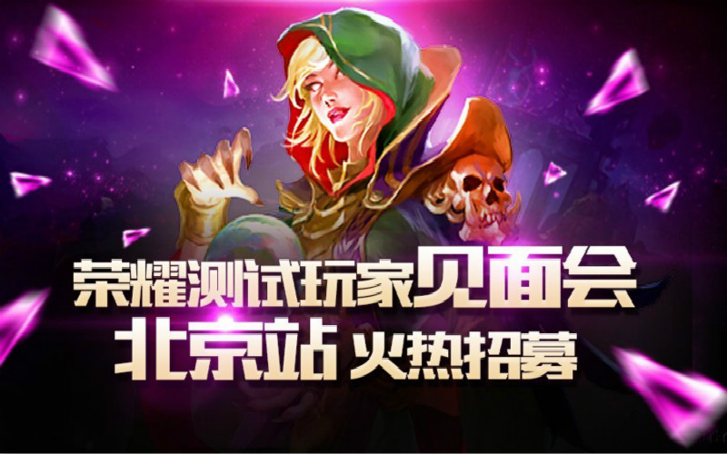 《暗黑血统》封测落幕 北京玩家见面会招募启动