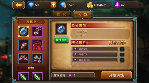 爱拼才会赢 《希望之光》装备洗炼指南