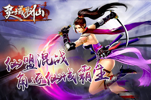 仙侠巨作《灵域戮仙》不删档测试傲人数据大曝