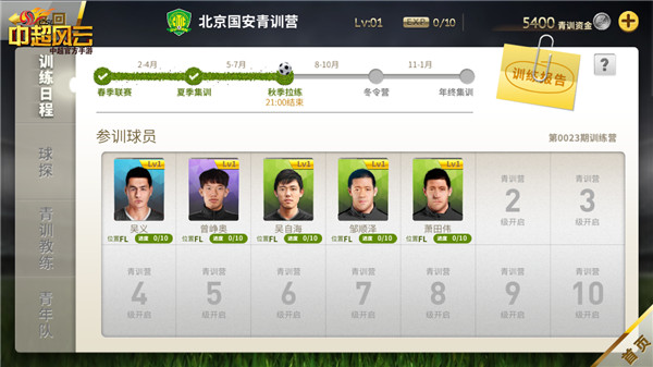 浙江新综艺挖掘足坛妖人《中超风云》妖人系统