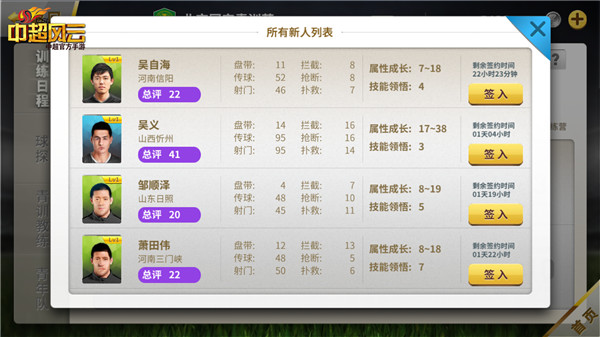 浙江新综艺挖掘足坛妖人《中超风云》妖人系统