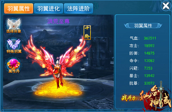 《仙剑神域》羽翼玩法你真的看懂了吗