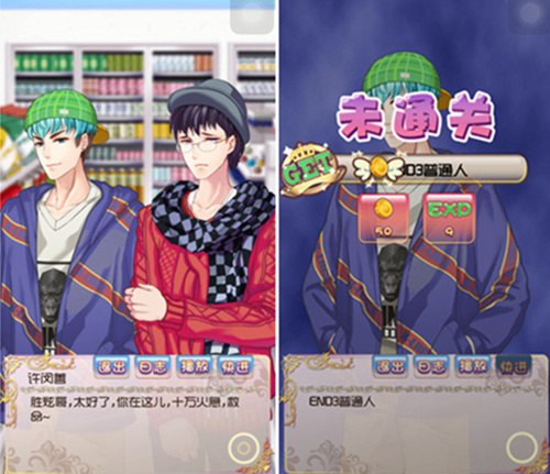 《男神日记》多剧情演艺男神的心酸历程