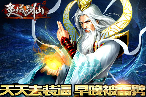 《灵域戮仙》：天天红名去装逼 早晚被雷劈