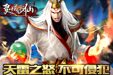 《灵域戮仙》：天天红名去装逼 早晚被雷劈