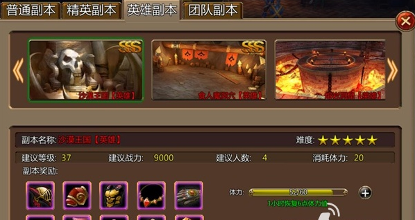  《部落风暴》英雄副本攻略 