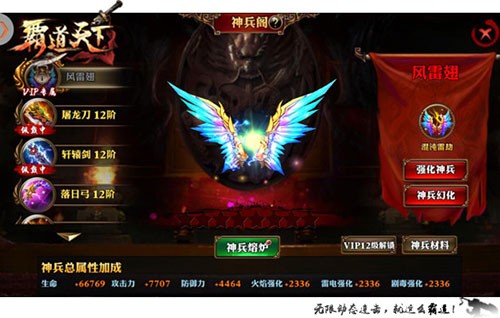 《霸道天下》神兵秘技—我有神翼，翱翔九天！