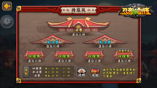 你的抉择影响世界 《忍者萌剑传》跨服阵营战火