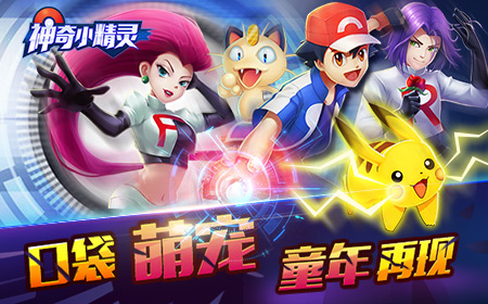 《神奇小精灵》之冬日物语：小智的精灵知多少