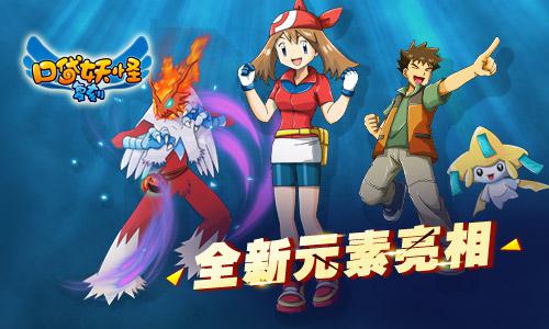 《口袋妖怪复刻》新版12月9日上线  新要素亮相
