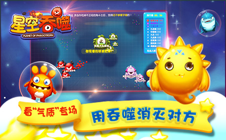 大脸萌爱吃球  《星空吞噬》新版本即将登陆IO