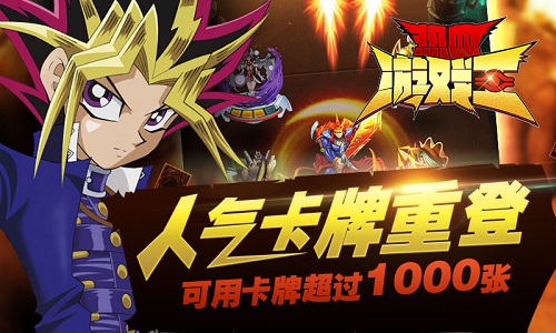 Duel! 决斗开启《热血游戏王》