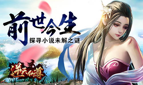 杜灿亲赴益玩 《逆天仙尊》剧情创新？