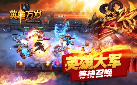 百人大军全军出击!《英雄万岁》iOS今日首发!